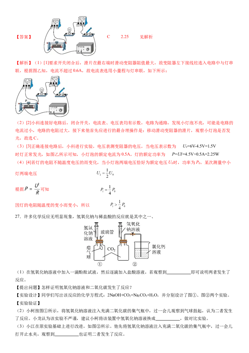 2024年中考押题预测卷02（浙江卷）-科学（全解全析）_8、物理总复习_2024中考模拟题物理_押题预测_2024年中考押题预测卷02（浙江省卷）-科学（含考试版、全解全析、参考答案、答题卡）