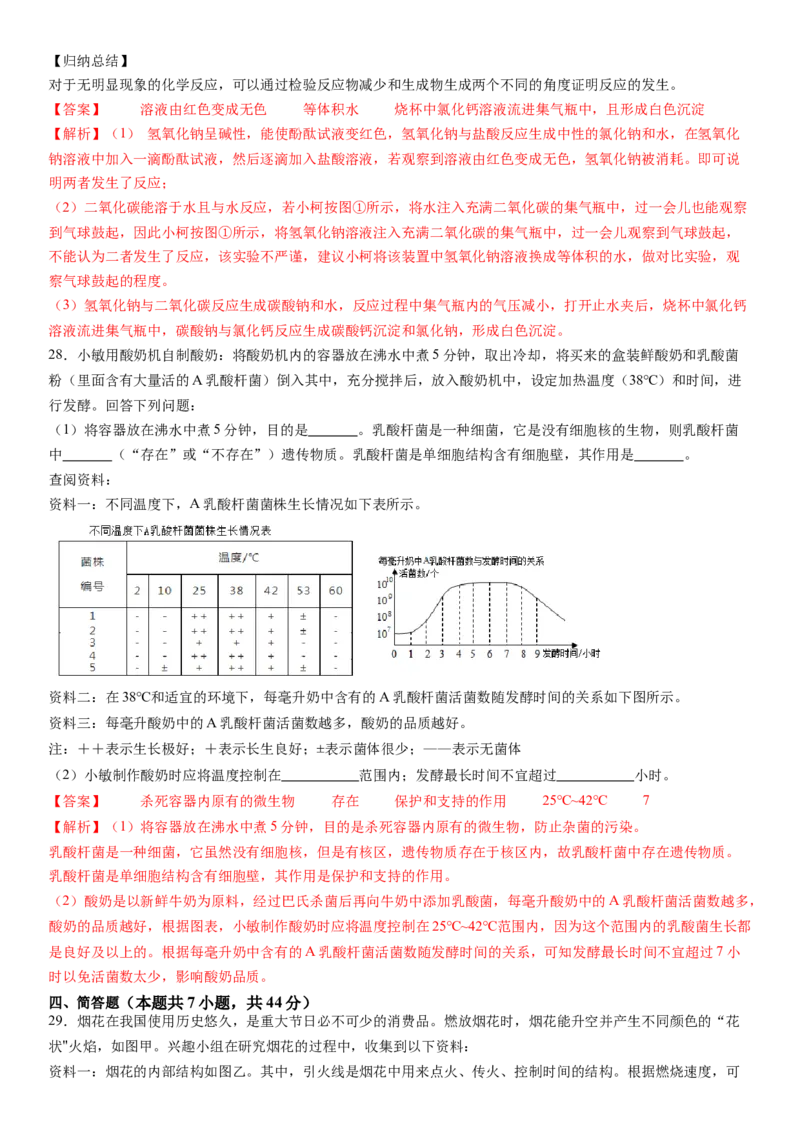 2024年中考押题预测卷02（浙江卷）-科学（全解全析）_8、物理总复习_2024中考模拟题物理_押题预测_2024年中考押题预测卷02（浙江省卷）-科学（含考试版、全解全析、参考答案、答题卡）