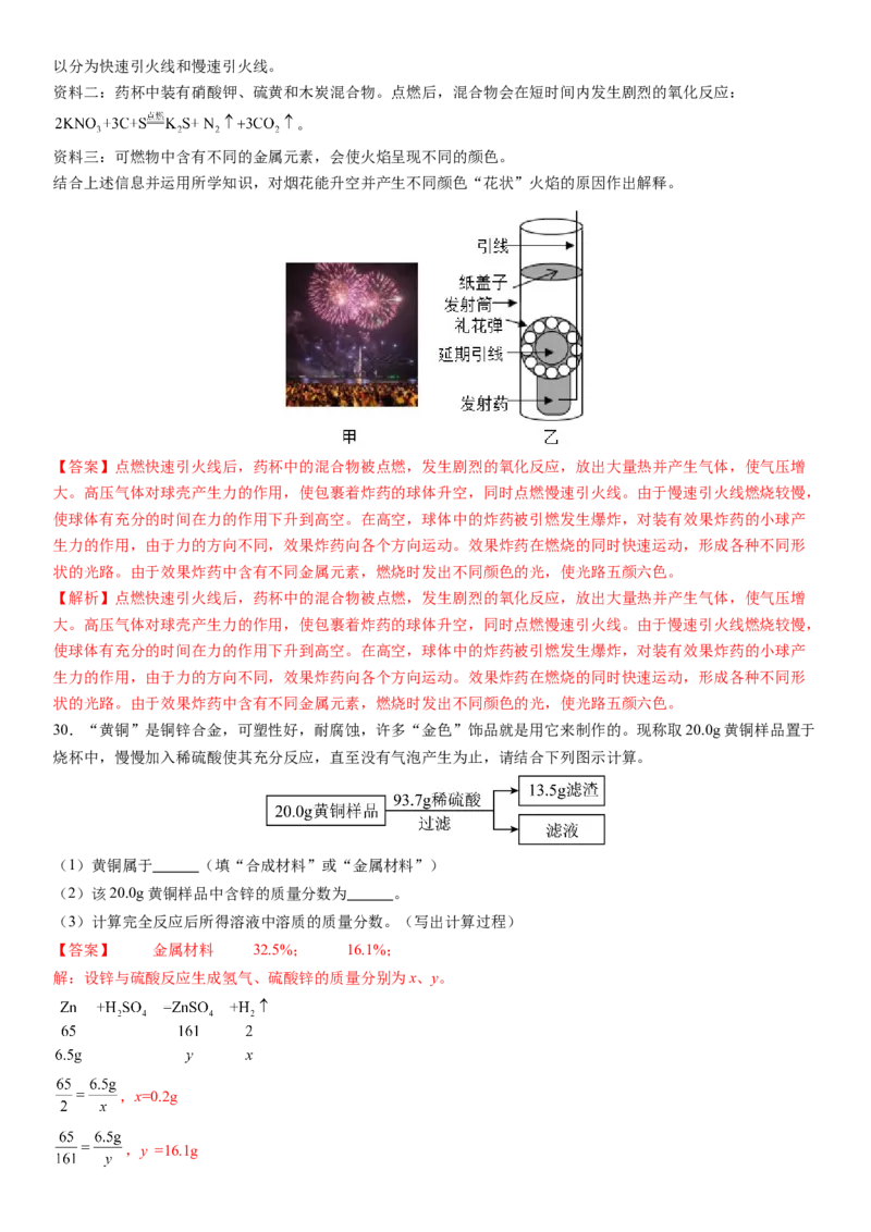 2024年中考押题预测卷02（浙江卷）-科学（全解全析）_8、物理总复习_2024中考模拟题物理_押题预测_2024年中考押题预测卷02（浙江省卷）-科学（含考试版、全解全析、参考答案、答题卡）
