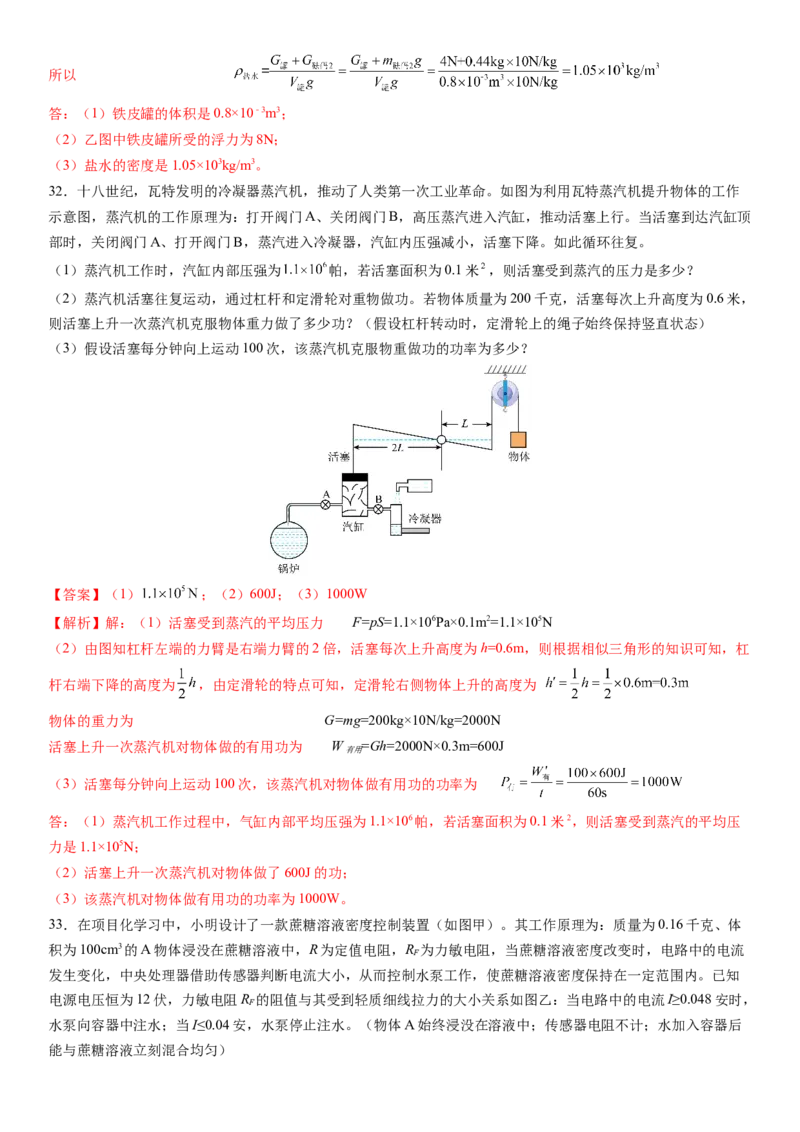 2024年中考押题预测卷02（浙江卷）-科学（全解全析）_8、物理总复习_2024中考模拟题物理_押题预测_2024年中考押题预测卷02（浙江省卷）-科学（含考试版、全解全析、参考答案、答题卡）