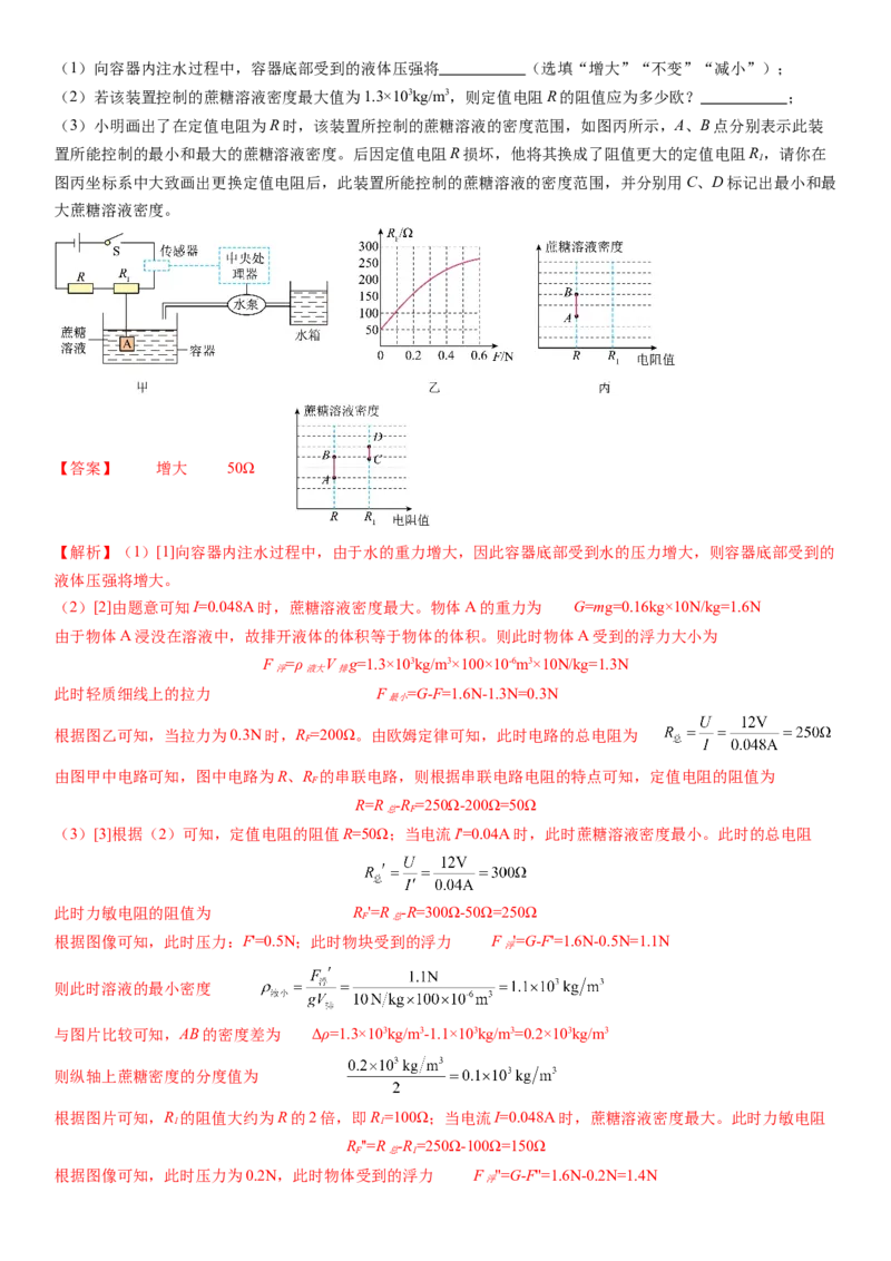 2024年中考押题预测卷02（浙江卷）-科学（全解全析）_8、物理总复习_2024中考模拟题物理_押题预测_2024年中考押题预测卷02（浙江省卷）-科学（含考试版、全解全析、参考答案、答题卡）