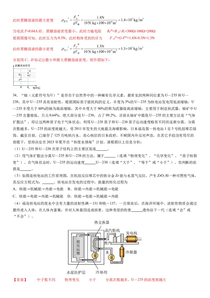 2024年中考押题预测卷02（浙江卷）-科学（全解全析）_8、物理总复习_2024中考模拟题物理_押题预测_2024年中考押题预测卷02（浙江省卷）-科学（含考试版、全解全析、参考答案、答题卡）