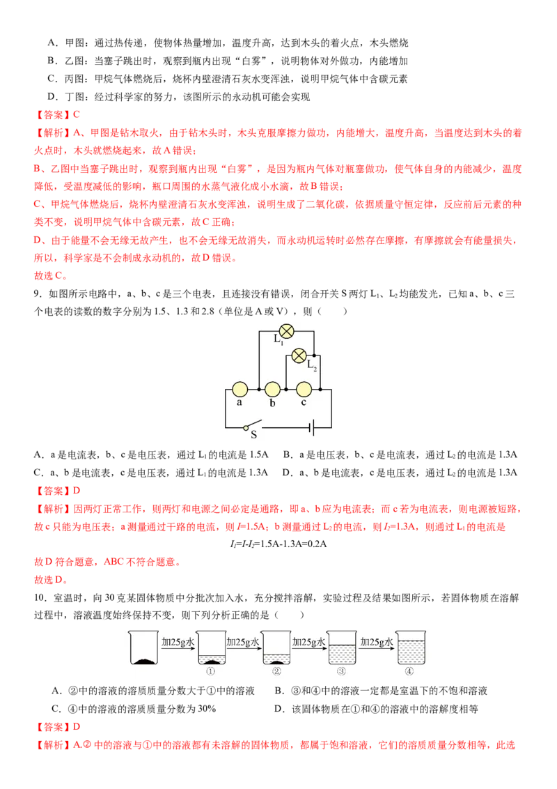2024年中考押题预测卷02（浙江卷）-科学（全解全析）_8、物理总复习_2024中考模拟题物理_押题预测_2024年中考押题预测卷02（浙江省卷）-科学（含考试版、全解全析、参考答案、答题卡）