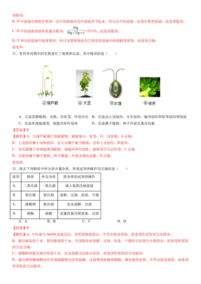 2024年中考押题预测卷02（浙江卷）-科学（全解全析）_8、物理总复习_2024中考模拟题物理_押题预测_2024年中考押题预测卷02（浙江省卷）-科学（含考试版、全解全析、参考答案、答题卡）