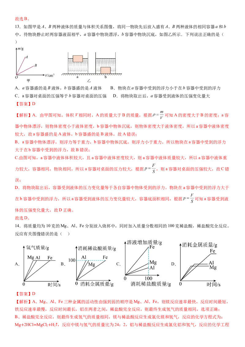 2024年中考押题预测卷02（浙江卷）-科学（全解全析）_8、物理总复习_2024中考模拟题物理_押题预测_2024年中考押题预测卷02（浙江省卷）-科学（含考试版、全解全析、参考答案、答题卡）