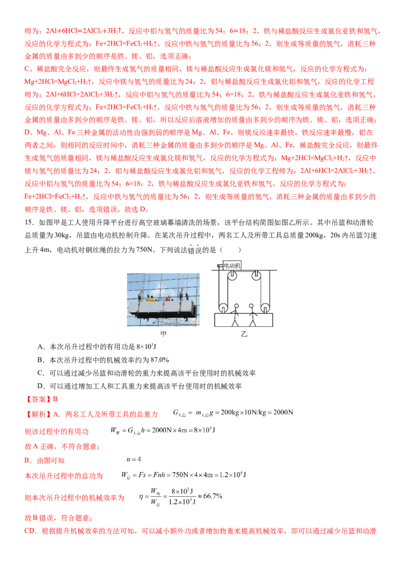 2024年中考押题预测卷02（浙江卷）-科学（全解全析）_8、物理总复习_2024中考模拟题物理_押题预测_2024年中考押题预测卷02（浙江省卷）-科学（含考试版、全解全析、参考答案、答题卡）