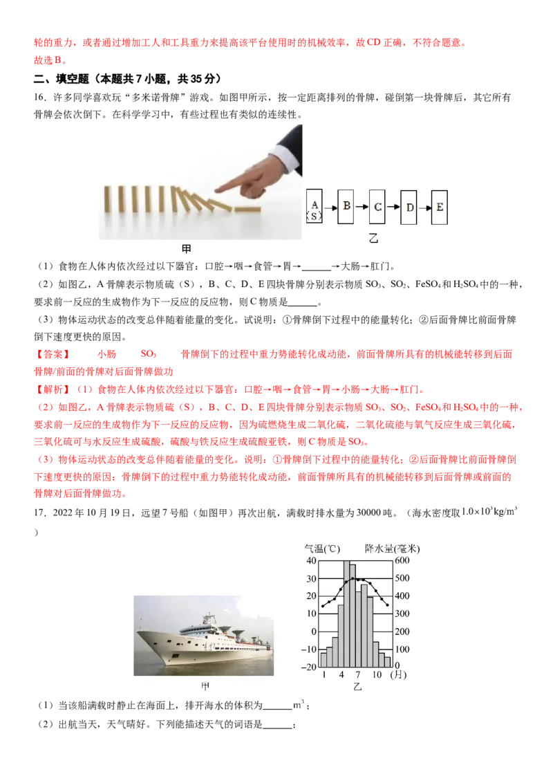 2024年中考押题预测卷02（浙江卷）-科学（全解全析）_8、物理总复习_2024中考模拟题物理_押题预测_2024年中考押题预测卷02（浙江省卷）-科学（含考试版、全解全析、参考答案、答题卡）