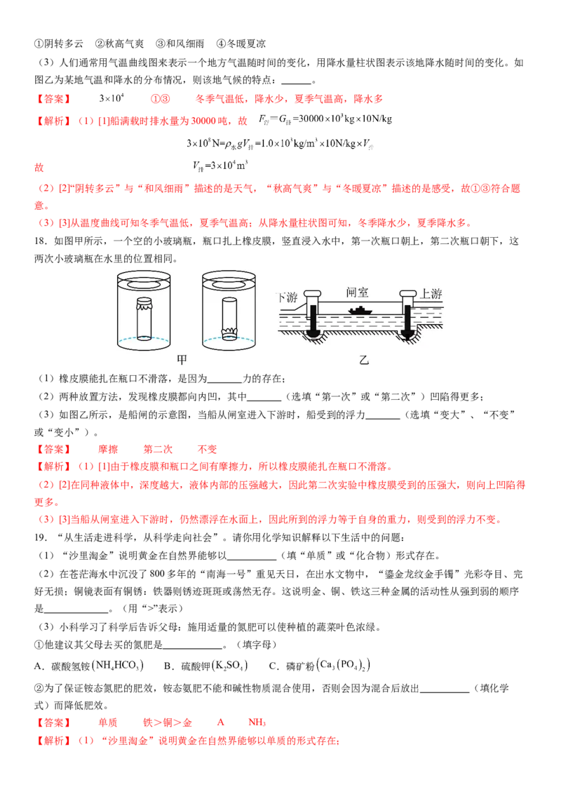2024年中考押题预测卷02（浙江卷）-科学（全解全析）_8、物理总复习_2024中考模拟题物理_押题预测_2024年中考押题预测卷02（浙江省卷）-科学（含考试版、全解全析、参考答案、答题卡）