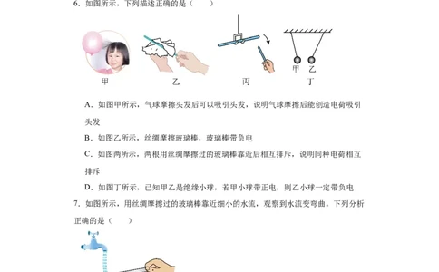 15.1两种电荷同步练习物理人教版九年级全一册(3)_初物_八年级上下册+九年级全一册物理_九年级物理全一册_同步练习