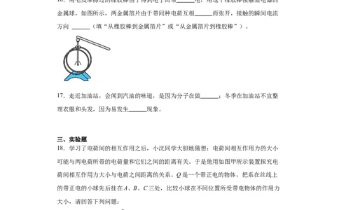 15.1两种电荷同步练习物理人教版九年级全一册(3)_初物_八年级上下册+九年级全一册物理_九年级物理全一册_同步练习