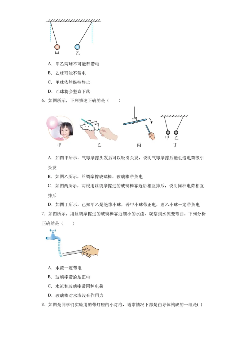 15.1两种电荷同步练习物理人教版九年级全一册(3)_初物_八年级上下册+九年级全一册物理_九年级物理全一册_同步练习