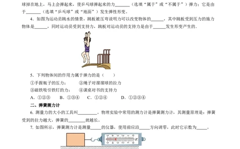 7.2弹力（分层作业）原卷版_初物_八年级上下册+九年级全一册物理_八年级物理下册_分层作业（更新中）