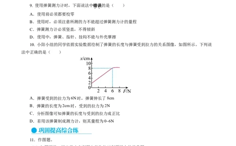 7.2弹力（分层作业）原卷版_初物_八年级上下册+九年级全一册物理_八年级物理下册_分层作业（更新中）