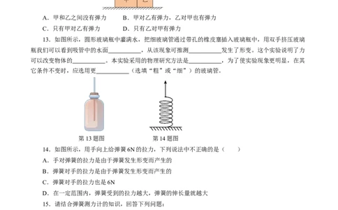 7.2弹力（分层作业）原卷版_初物_八年级上下册+九年级全一册物理_八年级物理下册_分层作业（更新中）