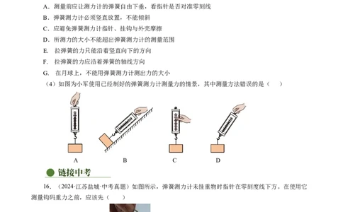 7.2弹力（分层作业）原卷版_初物_八年级上下册+九年级全一册物理_八年级物理下册_分层作业（更新中）