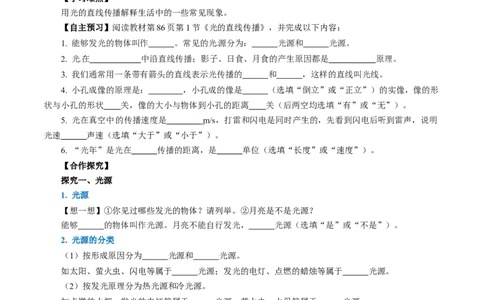 4.1光的直线传播（导学案）学生版_初物_八年级上下册+九年级全一册物理_八年级物理上册_导学案（完）