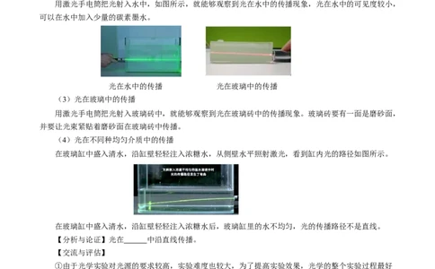 4.1光的直线传播（导学案）学生版_初物_八年级上下册+九年级全一册物理_八年级物理上册_导学案（完）