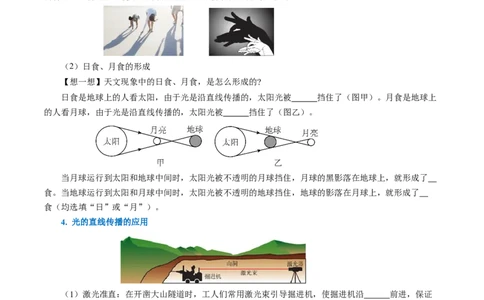 4.1光的直线传播（导学案）学生版_初物_八年级上下册+九年级全一册物理_八年级物理上册_导学案（完）