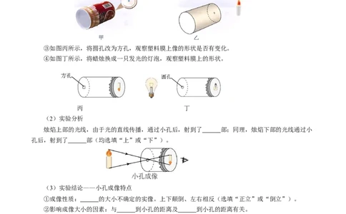 4.1光的直线传播（导学案）学生版_初物_八年级上下册+九年级全一册物理_八年级物理上册_导学案（完）