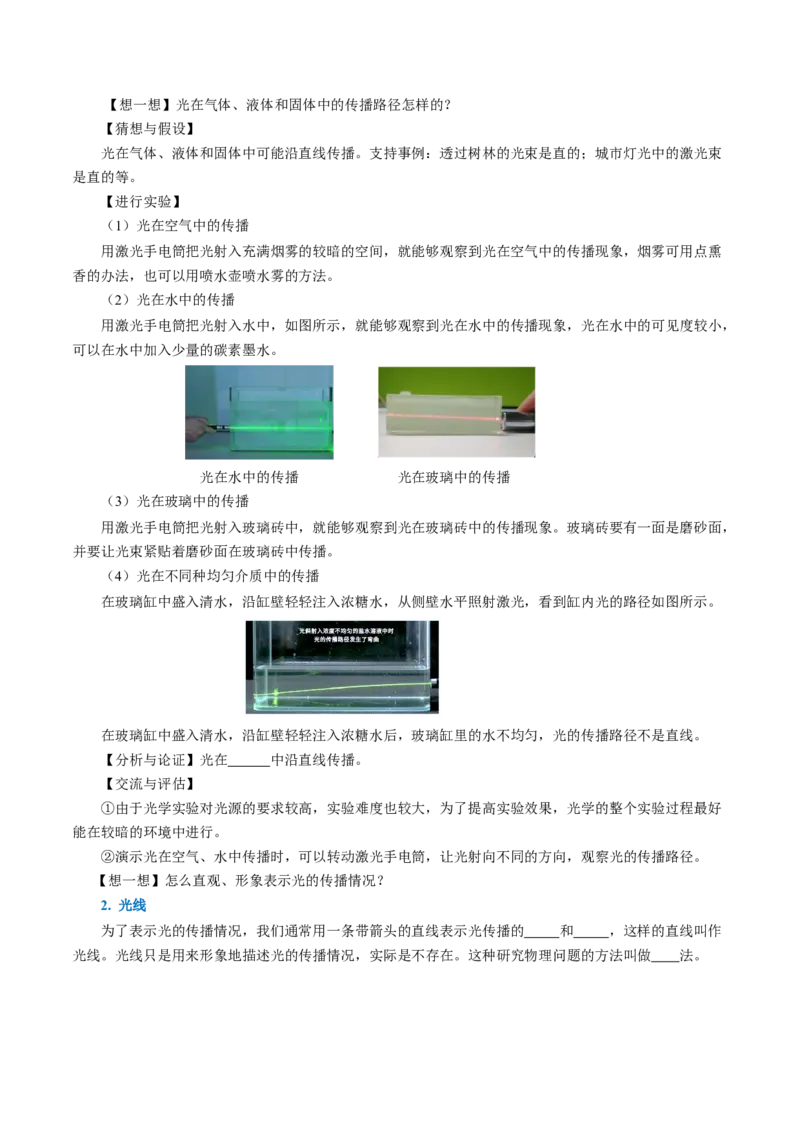 4.1光的直线传播（导学案）学生版_初物_八年级上下册+九年级全一册物理_八年级物理上册_导学案（完）