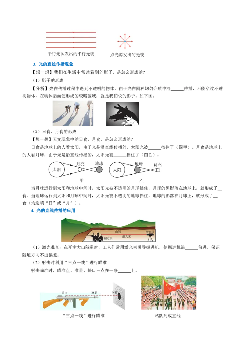 4.1光的直线传播（导学案）学生版_初物_八年级上下册+九年级全一册物理_八年级物理上册_导学案（完）