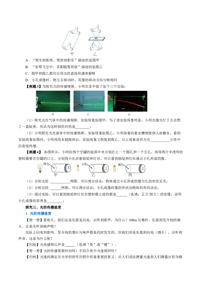 4.1光的直线传播（导学案）学生版_初物_八年级上下册+九年级全一册物理_八年级物理上册_导学案（完）