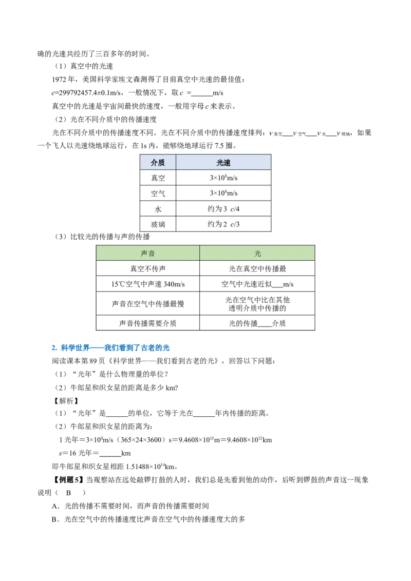 4.1光的直线传播（导学案）学生版_初物_八年级上下册+九年级全一册物理_八年级物理上册_导学案（完）