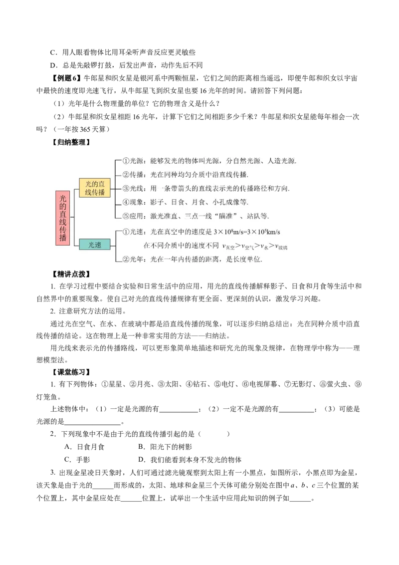 4.1光的直线传播（导学案）学生版_初物_八年级上下册+九年级全一册物理_八年级物理上册_导学案（完）