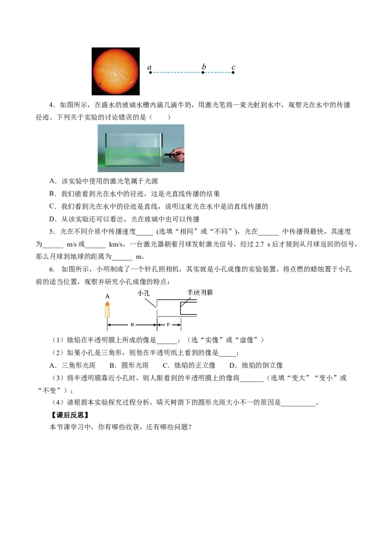 4.1光的直线传播（导学案）学生版_初物_八年级上下册+九年级全一册物理_八年级物理上册_导学案（完）