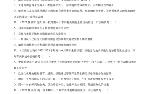 第四单元细胞的生命历程（测试）（原卷版）_2024年新高考资料_1.2024一轮复习_2024年高考生物一轮复习讲练测（新教材新高考）