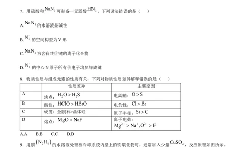 2025年山东高考化学试题原卷（word版）_历年全国高考真题_2025全国各省高考真题+答案_山东卷_化学