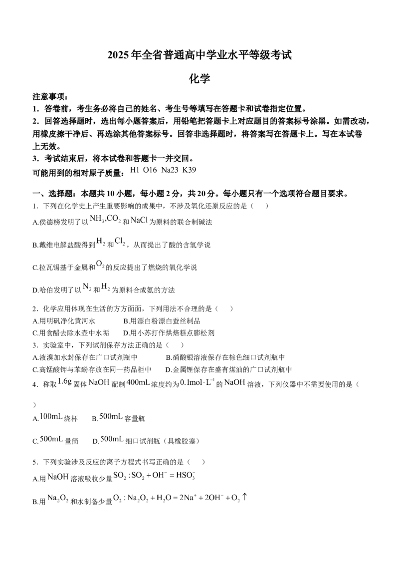 2025年山东高考化学试题原卷（word版）_历年全国高考真题_2025全国各省高考真题+答案_山东卷_化学