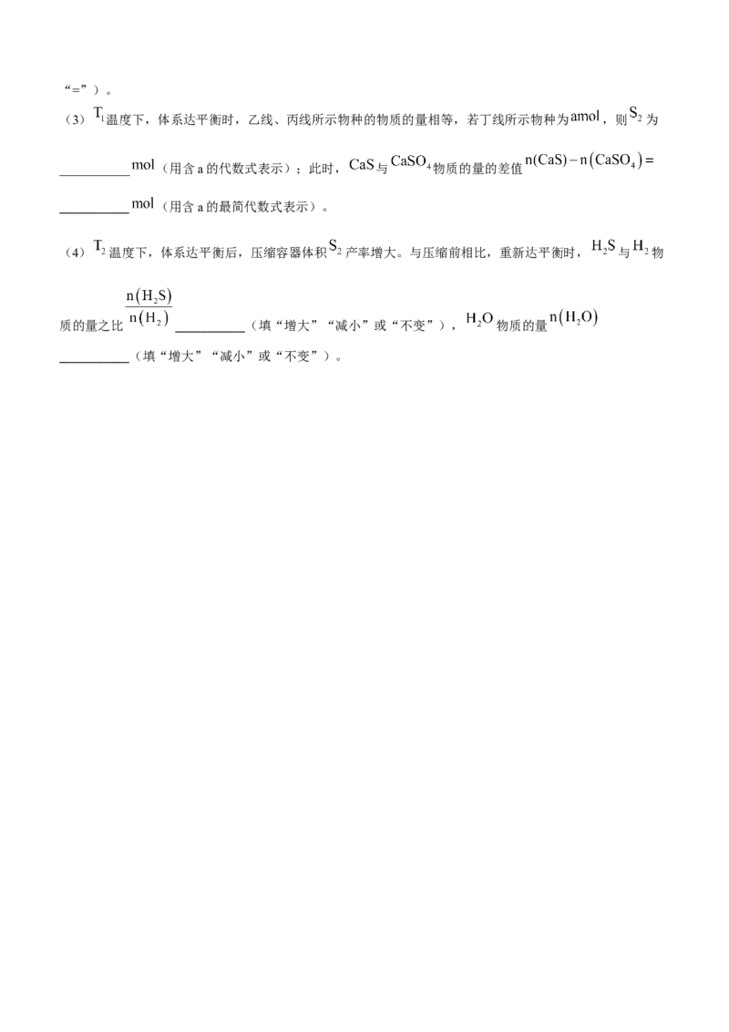 2025年山东高考化学试题原卷（word版）_历年全国高考真题_2025全国各省高考真题+答案_山东卷_化学