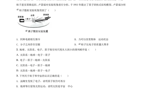 专题05物质的结构和物质世界的尺度问题（原卷版）_8、物理总复习_2024年中考复习资料_二轮复习_夺分宝典备考2024年物理二轮中考总复习71个重难点亮点专题专炼（全国通用）