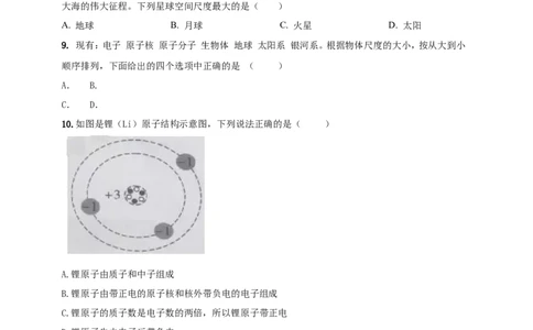 专题05物质的结构和物质世界的尺度问题（原卷版）_8、物理总复习_2024年中考复习资料_二轮复习_夺分宝典备考2024年物理二轮中考总复习71个重难点亮点专题专炼（全国通用）