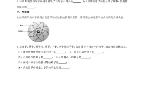 专题05物质的结构和物质世界的尺度问题（原卷版）_8、物理总复习_2024年中考复习资料_二轮复习_夺分宝典备考2024年物理二轮中考总复习71个重难点亮点专题专炼（全国通用）