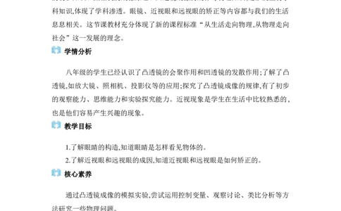 5.4眼睛和眼镜_初物_八年级上下册+九年级全一册物理_八年级物理上册_全套教学资源_课件教案2_教案_5.第五章透镜及其应用