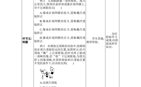 5.4眼睛和眼镜_初物_八年级上下册+九年级全一册物理_八年级物理上册_全套教学资源_课件教案2_教案_5.第五章透镜及其应用