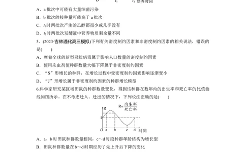 第9单元　课时练2　种群数量的变化及其影响因素_2024年新高考资料_1.2024一轮复习_2024年高考生物一轮复习讲义（新人教版）_学生版在此文件夹_一轮复习69练_第九单元　生物与环境