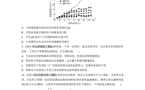 第9单元　课时练2　种群数量的变化及其影响因素_2024年新高考资料_1.2024一轮复习_2024年高考生物一轮复习讲义（新人教版）_学生版在此文件夹_一轮复习69练_第九单元　生物与环境