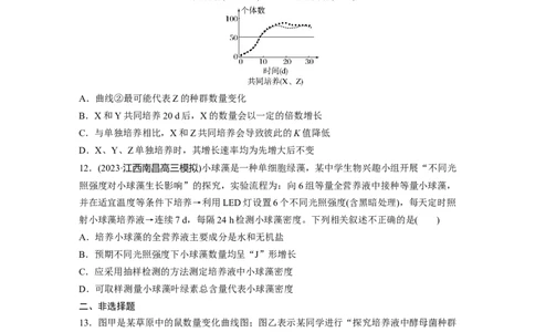 第9单元　课时练2　种群数量的变化及其影响因素_2024年新高考资料_1.2024一轮复习_2024年高考生物一轮复习讲义（新人教版）_学生版在此文件夹_一轮复习69练_第九单元　生物与环境