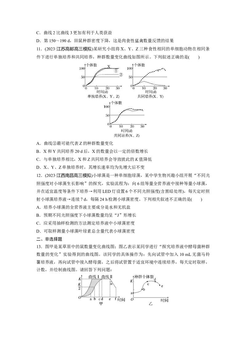第9单元　课时练2　种群数量的变化及其影响因素_2024年新高考资料_1.2024一轮复习_2024年高考生物一轮复习讲义（新人教版）_学生版在此文件夹_一轮复习69练_第九单元　生物与环境