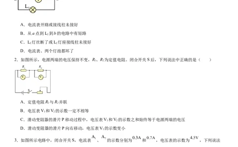 16.2串、并联电路中电压的规律同步练习物理人教版九年级全一册_初物_八年级上下册+九年级全一册物理_九年级物理全一册_同步练习