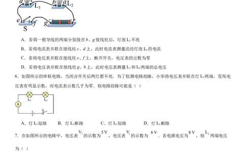 16.2串、并联电路中电压的规律同步练习物理人教版九年级全一册_初物_八年级上下册+九年级全一册物理_九年级物理全一册_同步练习