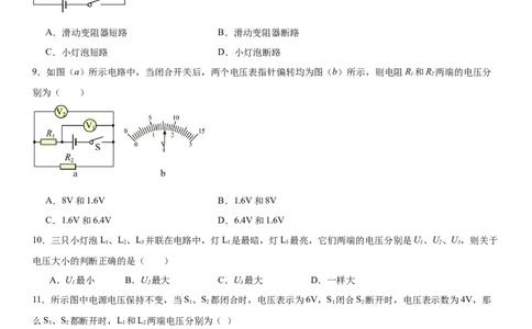 16.2串、并联电路中电压的规律同步练习物理人教版九年级全一册_初物_八年级上下册+九年级全一册物理_九年级物理全一册_同步练习