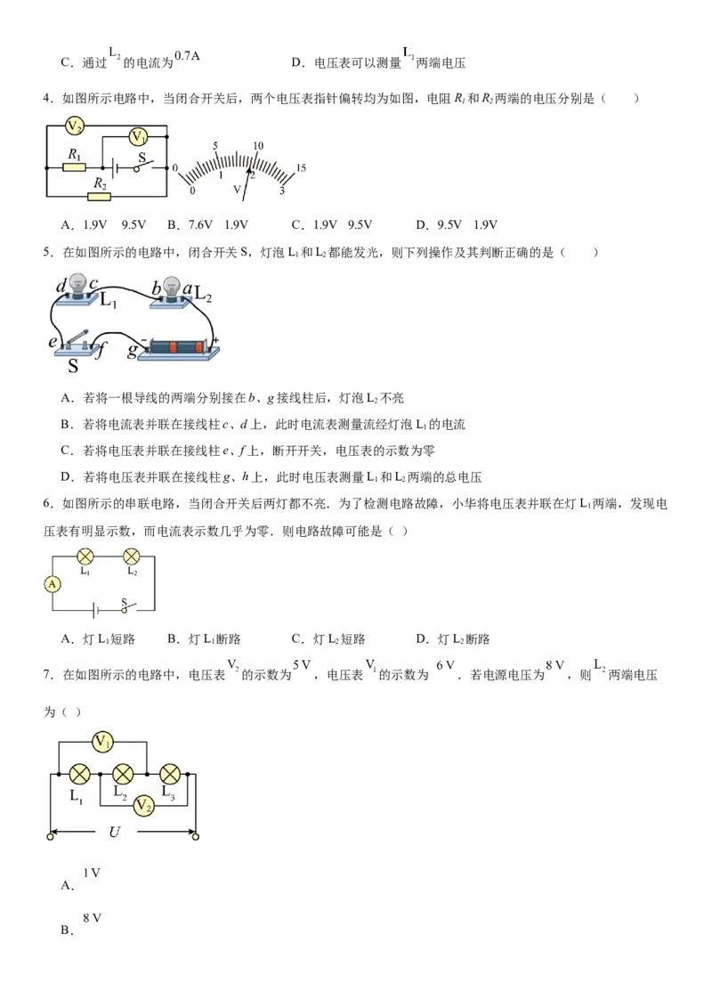 16.2串、并联电路中电压的规律同步练习物理人教版九年级全一册_初物_八年级上下册+九年级全一册物理_九年级物理全一册_同步练习
