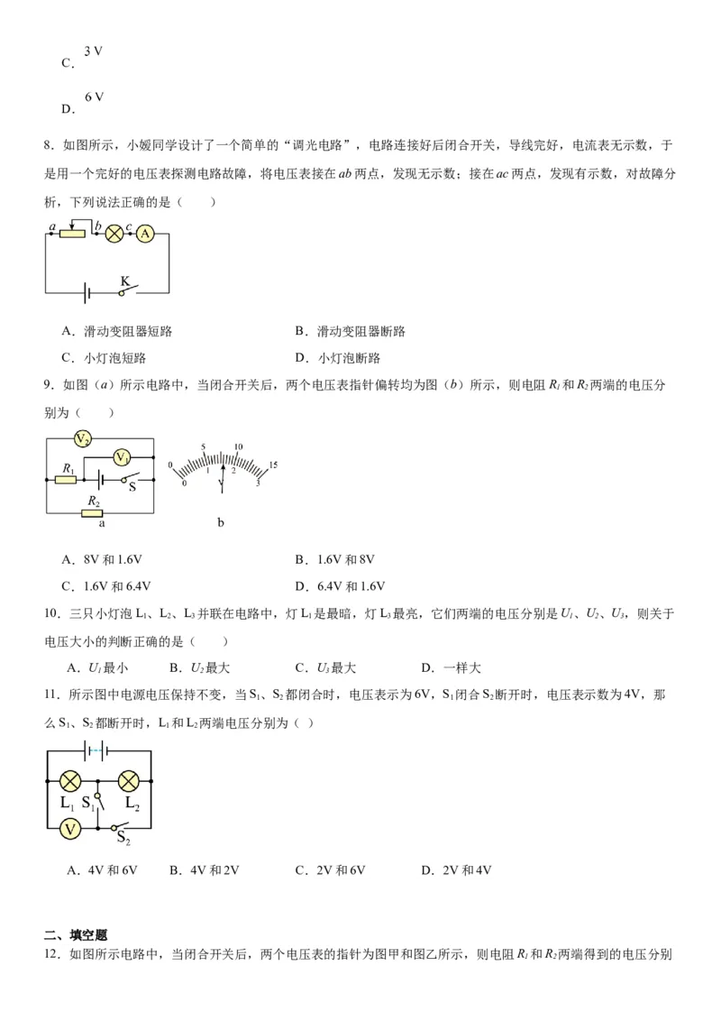 16.2串、并联电路中电压的规律同步练习物理人教版九年级全一册_初物_八年级上下册+九年级全一册物理_九年级物理全一册_同步练习