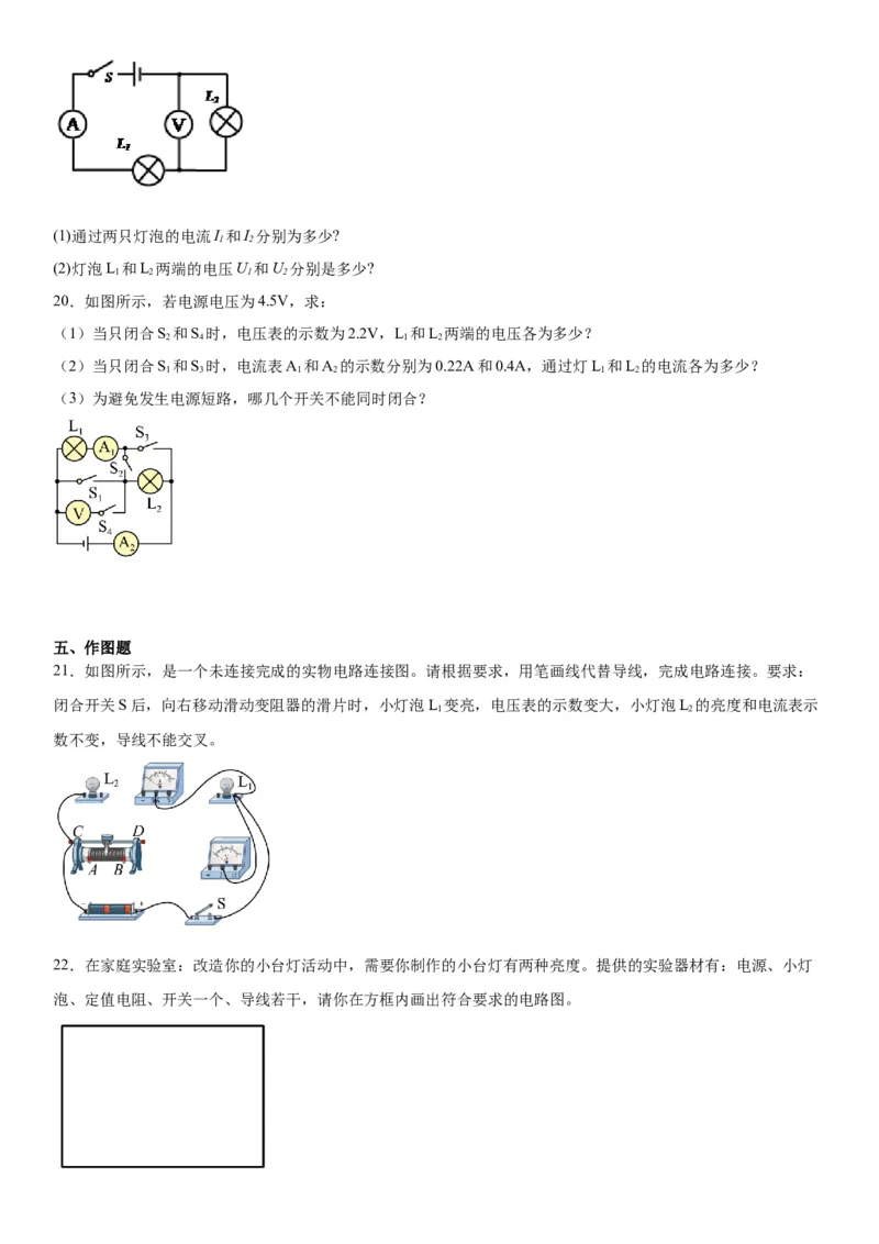 16.2串、并联电路中电压的规律同步练习物理人教版九年级全一册_初物_八年级上下册+九年级全一册物理_九年级物理全一册_同步练习
