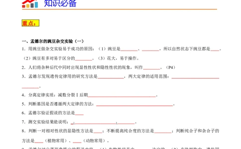 专题04遗传的基本规律和人类遗传病（原卷版）_新高考复习资料_2024年新高考复习资料_❤专项复习资料_2024年高考生物热点&middot;重点&middot;难点专练（新高考专用）