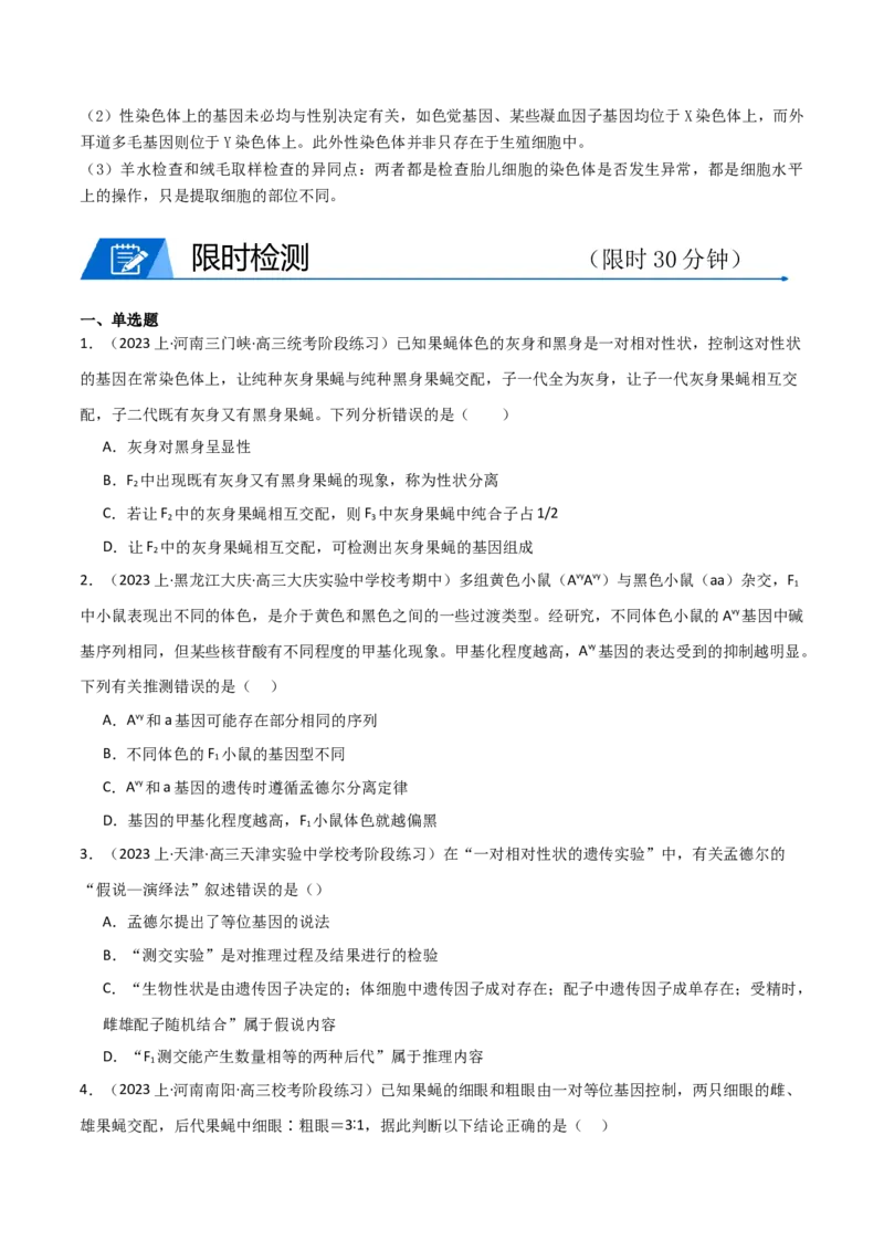 专题04遗传的基本规律和人类遗传病（原卷版）_新高考复习资料_2024年新高考复习资料_❤专项复习资料_2024年高考生物热点&middot;重点&middot;难点专练（新高考专用）